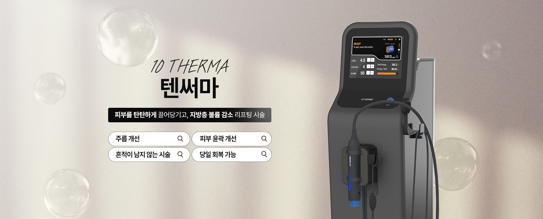 텐써마