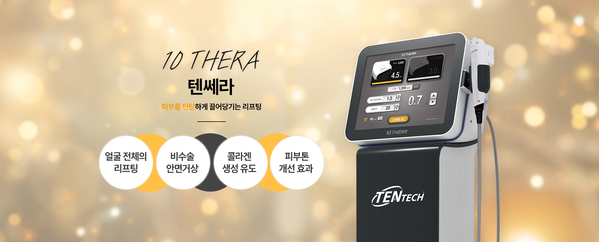 텐쎄라
