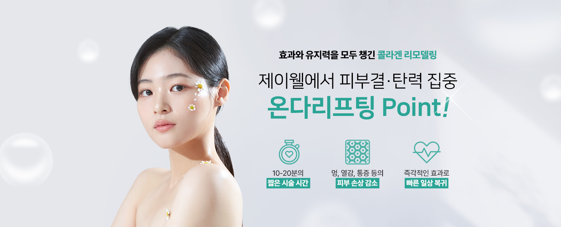 온다 리프팅