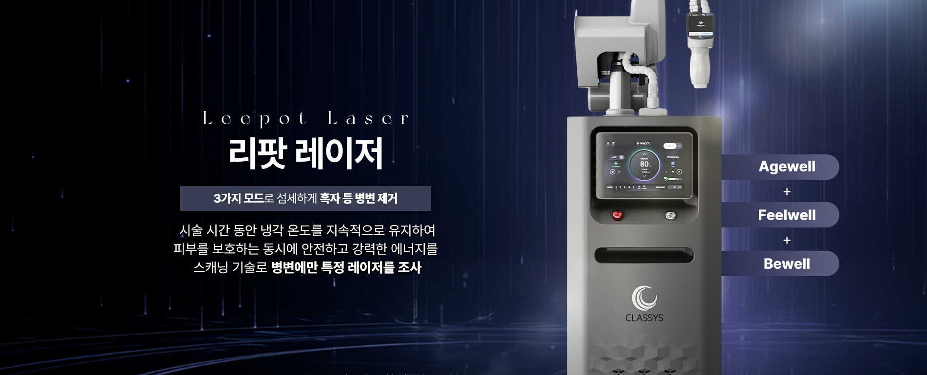 리팟 레이저