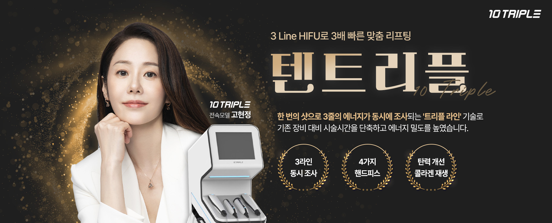 텐트리플